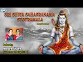 Download Lagu Sri Shiva Sahasranama Stotramala || Lord Shiva || Mysore Sisters || Sanskrit