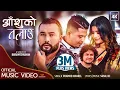 Lagu Aashuko Talau by Pramod Kharel New Song | Sunil BC | Feat.Bikram \u0026 Ganga | New Nepali Adhunik Song