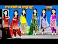 Lagu JADU WALI KAHANI, MAGICAL STORY, HINDI KAHANI, JADUI KAHANI, CARTOON KAHANI, BEDTIME STORIES