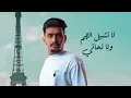غريب ال مخلص - هذي الدنيا (حصرياً) | 2022