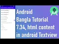 Android Bangla Tutorial 7 34 - html content in android Textview