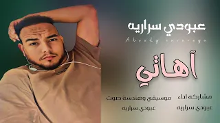 اهاتي ماكترت خلاص عبودي سراريه دندنها