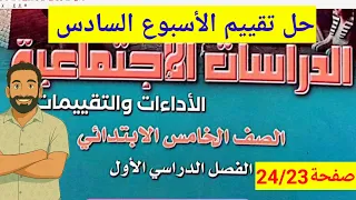Solution To The Sixth Week Assessment Classroom Performance And Homework Fifth Grade Social St 
