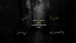 نص العمر حلم والباقي تفكير دندنها