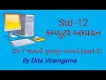 Std-12 Computer studies ch-7 part-3