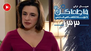 Fatmagul Episode 133 سریال فاطماگل قسمت 133 دوبله فارسی 
