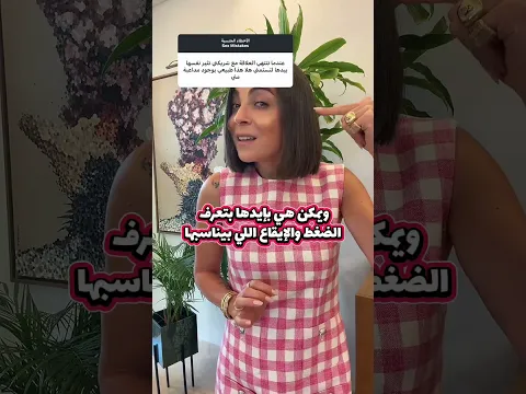 شريكتك بتكمّل بتحفيز حالها بإيدها بعد العلاقة، رغم إنّك بتداعبها؟