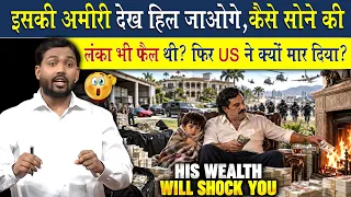 इस आदमी की अमीरी देख दांतो तले उँगलियाँ दबा लोगे!