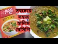 Lagu রাধুনি প্যাকেট হালিম মিক্স দিয়ে সহজ ভাবে মজাদার গরুর মাংসের হালিম রেসিপি।radhuni beef Haleem recipe.