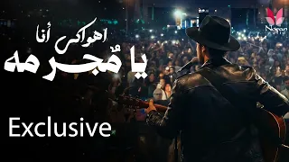 يا م جرمه   ايتها الب عيده القريبه   اغنية تريند التيك توك                    دندنها