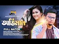 Oviman। অভিমান  |Sajeeb Khan|Samina Bashar|Rocky khan|Swaraj Deb| Bangla New Natok