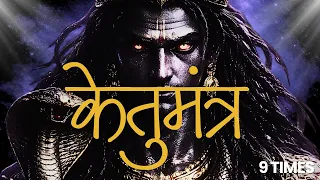Ketu Mantra for Peace & Spiritual Growth | ॐ केतवे नमः | Powerful Navgraha Mantra #RDMusicDevotional