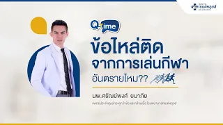  อาการไหล่ติดเกิดจากอะไร และสามารถป้องกันได้อย่างไร 