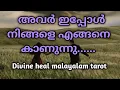 Download Lagu അവർ ഇപ്പോൾ നിങ്ങളെ എങ്ങിനെ കാണുന്നു!!✨❤️🌹 How do they see nou ❤️❤️Divineheal malayalam tarotreading 