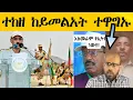 Download Lagu ተከዘ ከይመልአት ተዋግኡ