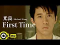 Download Lagu 【ENG SUB】 Michael Wong光良【 First time 第一次】Official Music Video