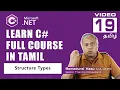 Struct in C Explained in Tamil Structure Type Tutorial