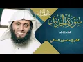 Download Lagu سورة الحديد || القارئ منصور السالمي 1444هـ Surah al-Hadid  _ Mansour Al-Salmi