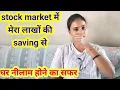 Download Lagu Trading ने कैसे मेरी जिंदगी नरक 😭 बना दी // real story/ stock market trading #vlog#viral
