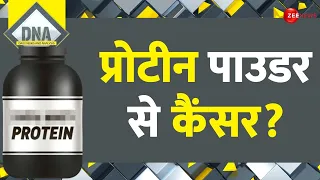 Download DNA: प्रोटीन पाउडर से कैंसर | Protein Supplements | Dangers of Protein Pwder | Side Effects | Hindi MP3