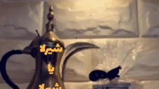 خبيتي     شيرلا  يا  شيرلا   دندنها