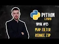 Python from Scratch Lesson 15 Functions Map Filter Reduce Zip