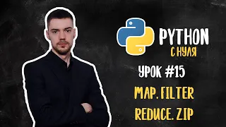 Python from Scratch Lesson 15 Functions Map Filter Reduce Zip