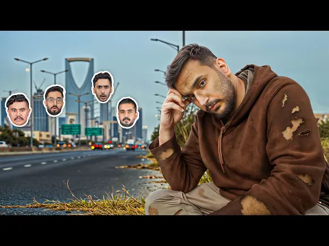 Video Thumbnail: اقل شخص يصرف فلوس يفوز💸 !! ( حياة الطفارى 😂❤ )