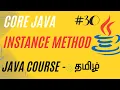Instance Method in Java Java Course in Tamil Ganesh Teaching Studio