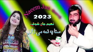 Naeem Jan Showqi 2023 Sta Pa Tama Mi Zarral نعیم کان شوقی ستا پہ تمہ می ژڑال 