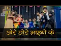 Download Lagu Chhote Chhote Bhaiyon Ke Bade Bhaiyya Stage Dance | Cousin Dance Performance Wedding Dance 2024