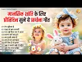 Download Lagu मानसिक शांति के लिए प्रीतिदिन सुने ये प्रार्थना गीत | Morning Prayer | Mind Relaxing Morning Prayer
