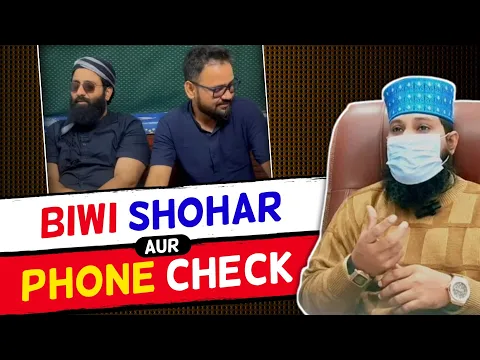 Shohar Biwi Aur Mobile | husband wife Ka apas me phone check karna | Bachcho ka phone check karna