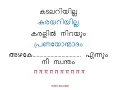 Download Lagu Kadalariyilla Karayariyilla Karaoke with Lyrics  (Malayalam)
