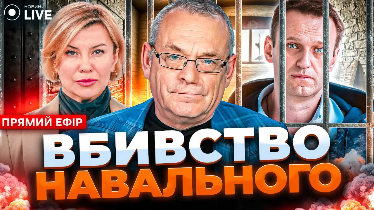 Чи судитимуть Путіна за причетність до смерті Навального — ефір Новини.LIVE