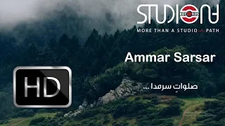                               قطر الندى   عمار صرصر   فيديو كلمات دندنها