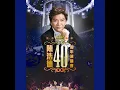 故鄉的雨 (Live)
