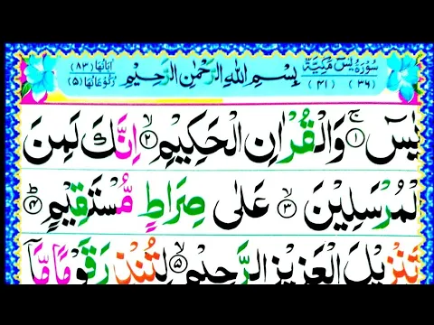 Download MP3 Surah Yasin(Yaseen) | Full With Arabic | Beautiful recitation|یس سورہ 36|0058lkmnjh #Quranlive #2024