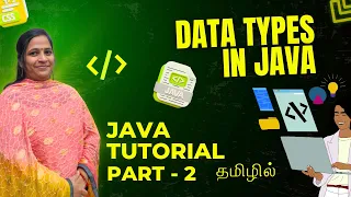 Java Data Types in Tamil Java Tutorial for Beginners in Tamil Primitive Non-Primitive