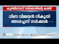 വീണ വിജയൻ നികുതി അടച്ചെന്ന് മാത്യു കുഴൽനാടന് സർക്കാരിന്റെ മറുപടി കത്ത് | Veena Vijayan | Mathew