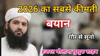 2026 ka sabse kimati bayan hazrat maulana yusuf sahab ka bayan mewat ijtema mualana yusuf sahab 