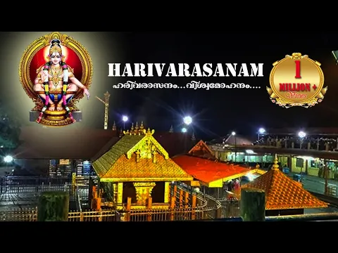 Download MP3 HARIVARASANAM VISWAMOHANAM