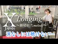Download Lagu 【ストリートピアノ】Longing～跡切れたmelody～／X JAPAN   を京都駅ピアノで弾いてきました♪　泣ける歌詞に涙が溢れます。
