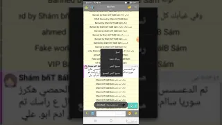 اختراق روم ساام من قبل احمد الحمصي شات لقانا الصوتي غرف2023مصر 