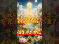 Download Lagu 《往生净土神咒》寺院早晚课必念，它究竟有什么力量？#观音菩萨 #心灵法门 #学佛 #菩萨保佑 #卢台长 #热门 #佛教 #Buddha #Buddhism #Wang Sheng Zhou #往生咒