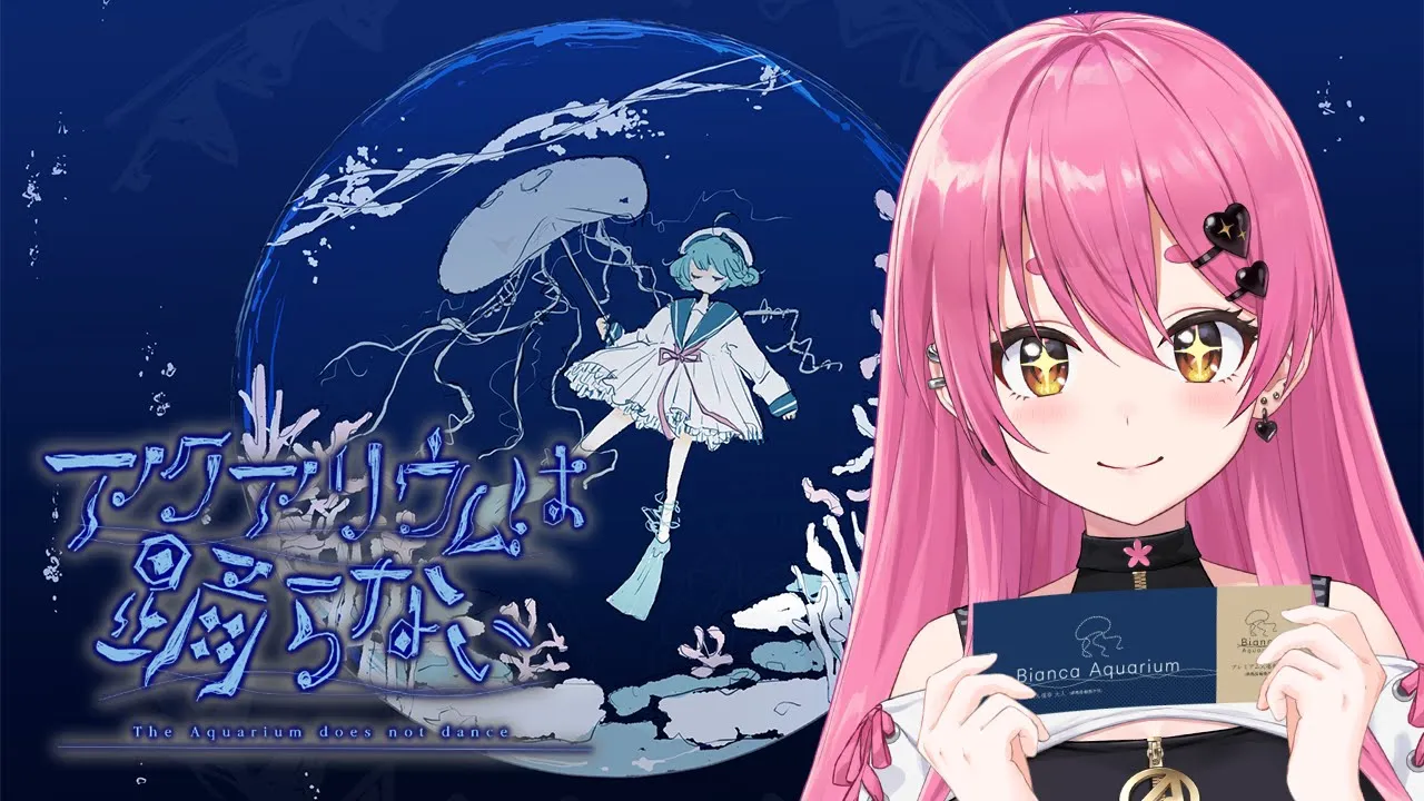 【アクアリウムは踊らない】週末は水族館に行こう【にじさんじ/愛園愛美】