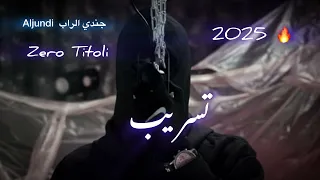 جندي الراب                  تسريب       سمعها