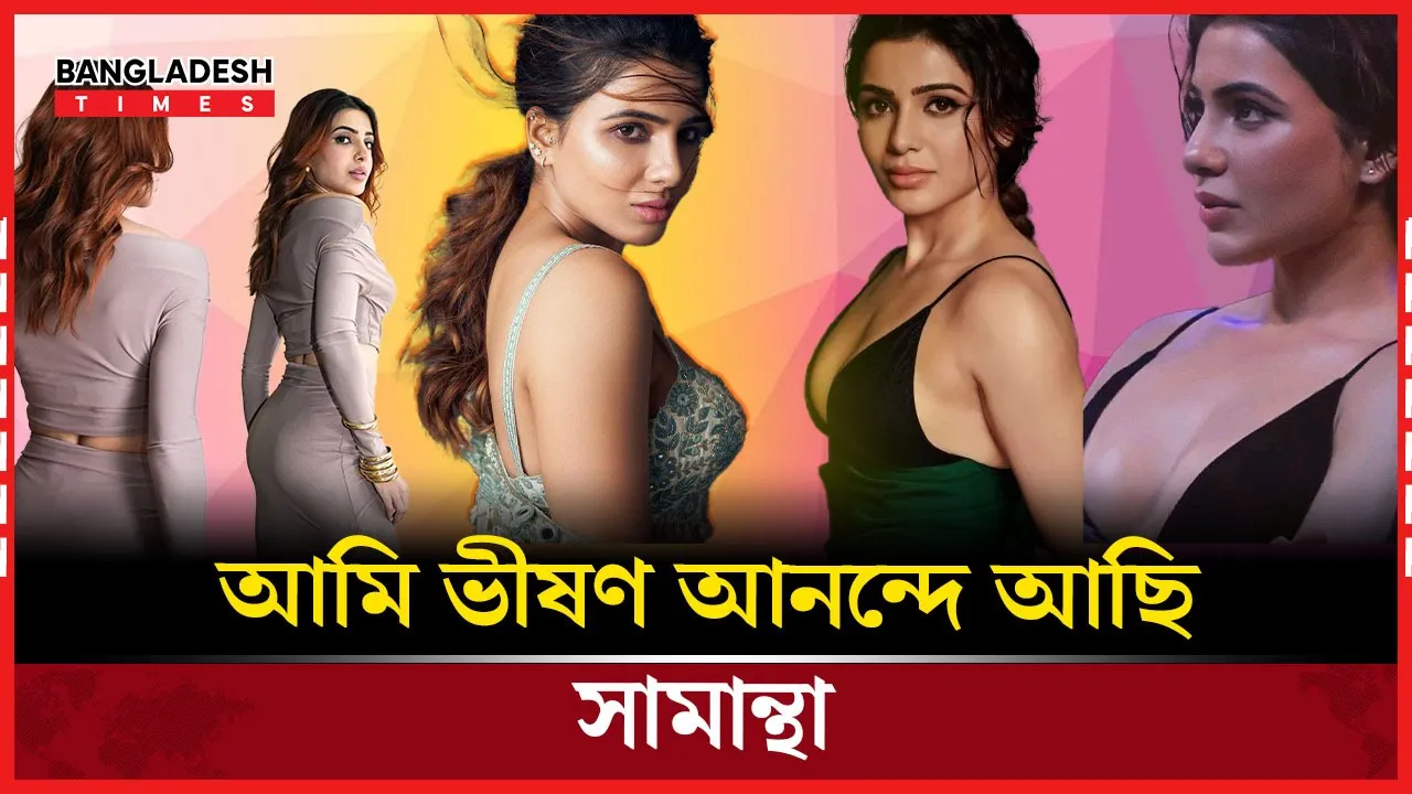 সাফল্যের পেছনে দৌড় নয়, এবার শান্তির খোঁজে সামান্থা!
