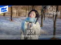 Download Lagu HYNN(박혜원) - 영하 (Unspoken Goodbye)｜야외녹음실｜Beyond the Studio｜LIVE