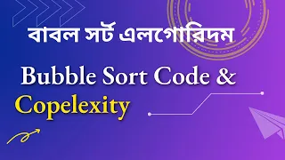 Bubble Sort Algorithm Code in C Bangla Tutorial Time-Space Complexity Analysis